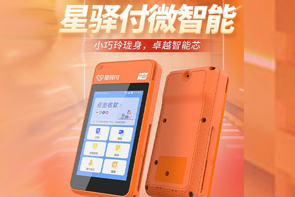 石龙镇国通微电签POS机